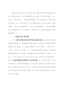 肃清流毒影响专题组织生活会剖析发言材料