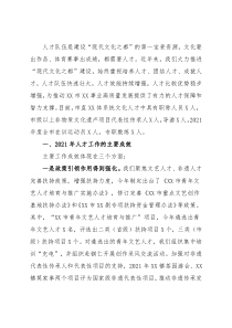 2021年人才工作总结和2022年人才工作计划