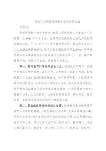 街道人大换届纪律教育会议讲话提纲