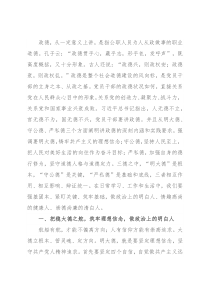 廉政党课：明大德守公德严私德