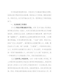 创建全国文明城市工作落实情况报告