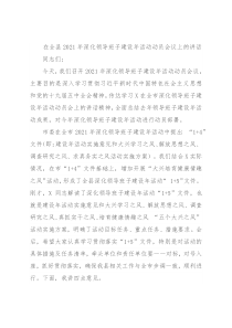 在全县2021年深化领导班子建设年活动动员会议上的讲话