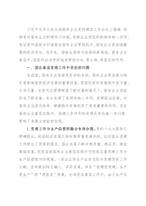 集团公司国有企业基层党建工作报告