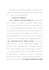 银行作风建设经验材料