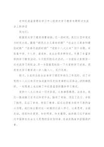 在市纪委监委理论学习中心组党史学习教育专题研讨交流会上的讲话