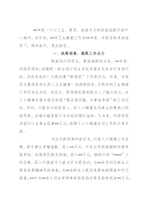 卫生健康局人口监测与家庭发展工作汇报