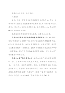 竞聘学校校长演讲稿