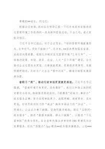 在全省优化营商环境工作推进会上的发言