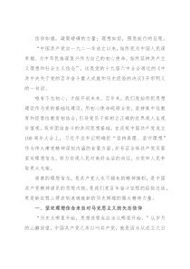 党课讲稿：坚定理想信念，走好高质量发展之路