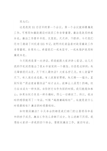 在第XX届州人民政府第一次廉政工作电视电话会议上的讲话