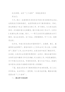 机关党课：当好“三个表率” 争做优秀党员