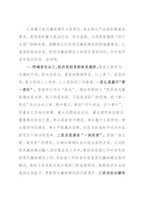 全面落实从严治党主体责任情况报告