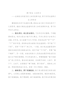 勇于担当 主动作为——在局机关科室负责人如何发挥中流、骨干作用交流研讨会上的发言