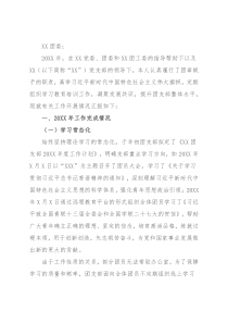 团支部书记述职报告