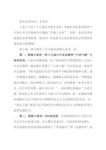 宣讲团宣讲党的十九届六中全会发言稿