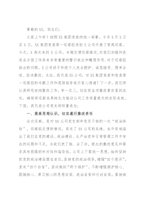 国企主要领导在巡察反馈会上的表态发言提纲