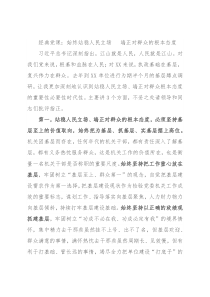 经典党课：始终站稳人民立场  端正对群众的根本态度