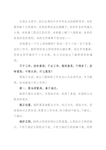 怎样当一名副职领导，既让正职喜欢，又让下属尊重？
