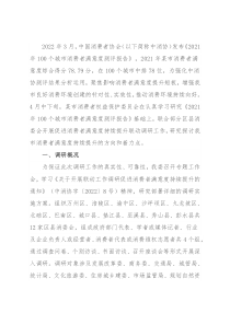 市消委关于促进消费者满意度持续提升的调研报告