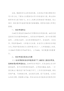 关于当前纪检监察信访举报工作存在问题及建议