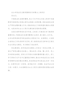 在全市政法队伍教育整顿动员部署会上的讲话