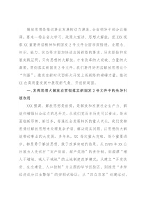 以思想大解放激发闯新路的磅礴力量