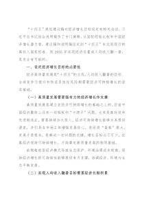 关于“十四五”设经济增长目标必要性的思考与对策（银行、金融）