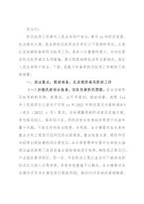 在某市2022年春季防汛抗旱工作会议上的安排部署