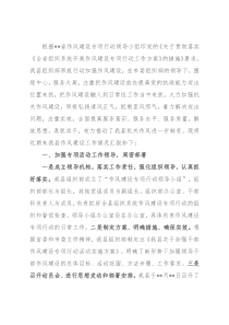 某县作风建设专项行动开展情况汇报