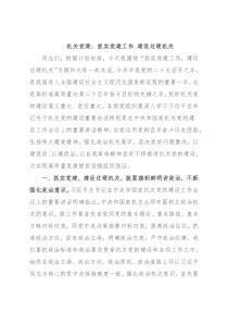 机关党课：抓实党建工作 建设过硬机关