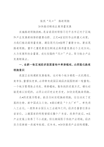 全省“制造业高质量发展”研讨班交流发言材料