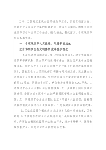 区全面深化改革工作总结