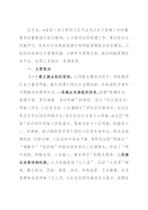 全县党建引领网格管理工作经验交流材料