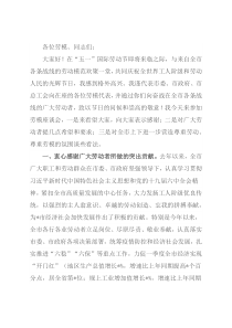 在全市“五一”劳动模范座谈会上的讲话