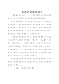 “百花齐放”党建品牌经验材料