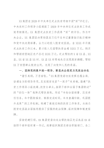我为群众办实事实践活动总结报告（集团公司）