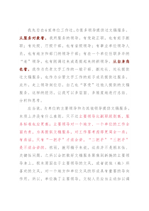 单位换了主要领导，怎样刷新文稿服务