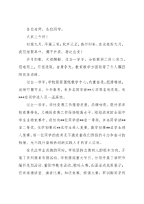 校长在2022年秋学期第一次升旗仪式上的讲话