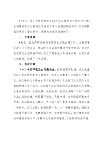 县创建省级卫生县城工作汇报材料