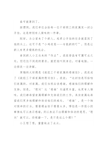 说出心里话 写出人情味——一封新春慰问信的脱胎换骨