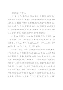 在全区学校消防安全标准化管理现场会上的致辞