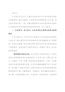 市委书记在市委全面深化改革领导小组第十次会议上的讲话