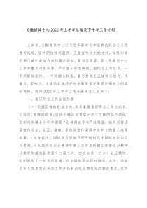 X融媒体中心2022年上半年总结及下半年工作计划