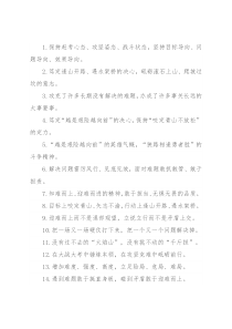 “攻坚姿态”“战斗状态”：攻坚克难类过渡句50例