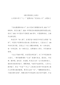 公司青年学习“七一”重要讲话“党在我心中”主题征文