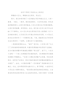 在学习考察工作座谈会上的讲话