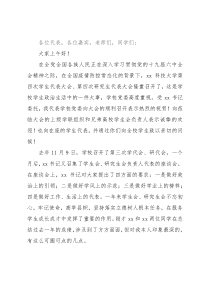 党委书记在学代会上的讲话（高校）