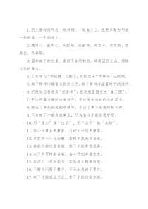 “一起拼搏”“一干到底”：真抓实干类过渡句50例