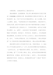 专题党课：从焦裕禄同志三股劲说开去