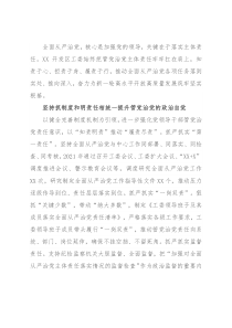 开发区工委履行全面从严治党主体责任情况的报告